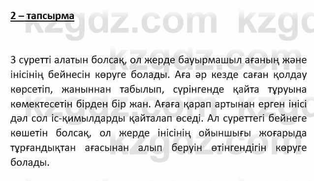 Самопознание (Өзін-өзі тану) Ізғұттынова Р. 5 класс 2017 Упражнение Тапсырма 21