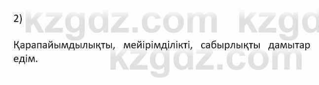 Самопознание (Өзін-өзі тану) Ізғұттынова Р. 5 класс 2017 Упражнение Тапсырма 61