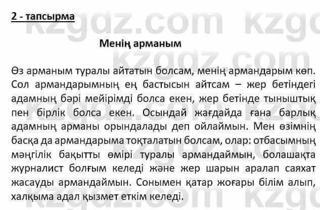 Самопознание (Өзін-өзі тану) Ізғұттынова Р. 5 класс 2017 Упражнение Тапсырма 21
