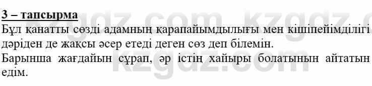 Самопознание (Өзін-өзі тану) Нұркеева С. 6 класс 2018 Упражнение Тапсырма 31