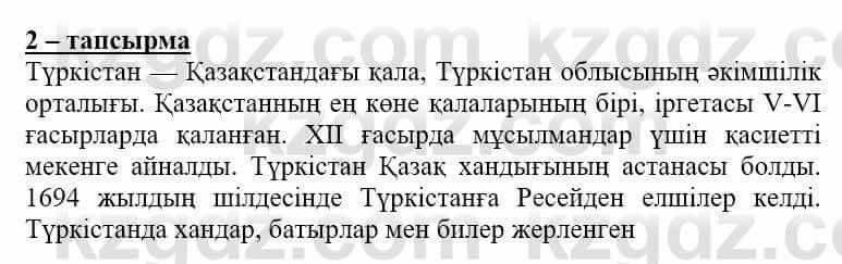 Самопознание (Өзін-өзі тану) Нұркеева С. 6 класс 2018 Упражнение Тапсырма 21
