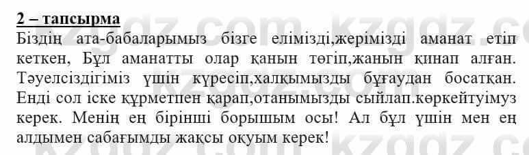Самопознание (Өзін-өзі тану) Нұркеева С. 6 класс 2018 Упражнение Тапсырма 21