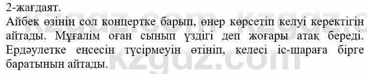 Самопознание (Өзін-өзі тану) Нұркеева С. 6 класс 2018 Упражнение Тапсырма 51