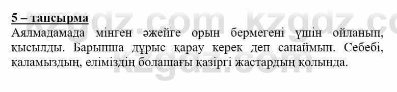 Самопознание (Өзін-өзі тану) Нұркеева С. 6 класс 2018 Упражнение Тапсырма 51