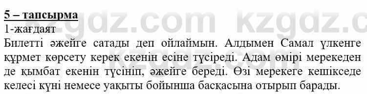 Самопознание (Өзін-өзі тану) Нұркеева С. 6 класс 2018 Упражнение Тапсырма 51