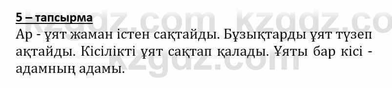 Самопознание (Өзін-өзі тану) Әкімбаева Ж. 7 класс 2018 Упражнение Тапсырма 51