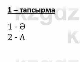 Самопознание (Өзін-өзі тану) Әкімбаева Ж. 7 класс 2018 Упражнение Тапсырма 11