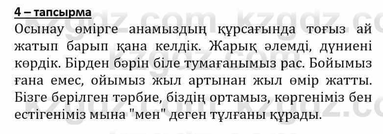 Самопознание (Өзін-өзі тану) Әкімбаева Ж. 7 класс 2018 Упражнение Тапсырма 41