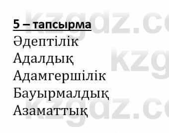 Самопознание (Өзін-өзі тану) Әкімбаева Ж. 7 класс 2018 Упражнение Тапсырма 51
