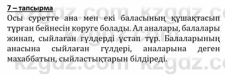 Самопознание (Өзін-өзі тану) Әкімбаева Ж. 7 класс 2018 Упражнение Тапсырма 71