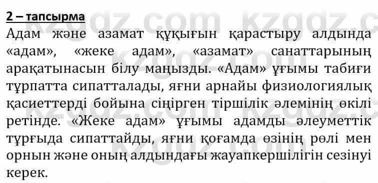 Самопознание (Өзін-өзі тану) Әкімбаева Ж. 7 класс 2018 Упражнение Тапсырма 21