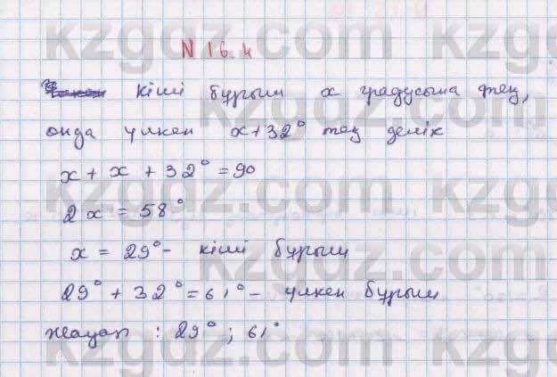 Геометрия Смирнов 7 класс 2017 Упражнение 16.41
