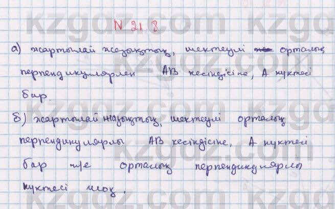 Геометрия Смирнов 7 класс 2017 Упражнение 21.81