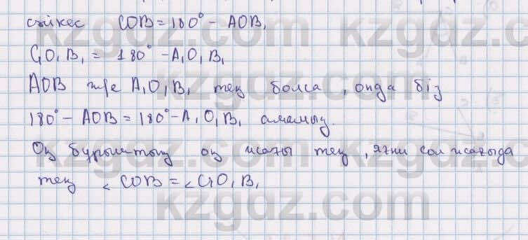 Геометрия Смирнов 7 класс 2017 Упражнение 5.211