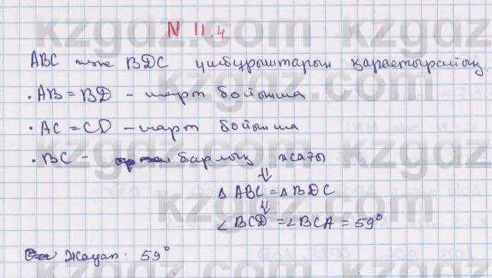 Геометрия Смирнов 7 класс 2017 Упражнение 11.41