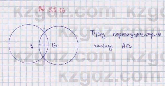 Геометрия Смирнов 7 класс 2017 Упражнение 22.161