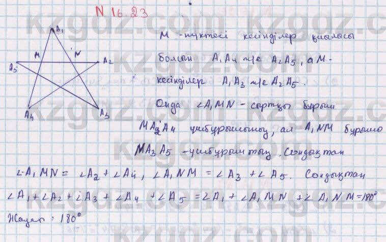 Геометрия Смирнов 7 класс 2017 Упражнение 16.231