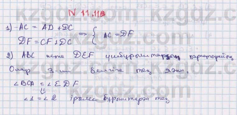 Геометрия Смирнов 7 класс 2017 Упражнение 11.111