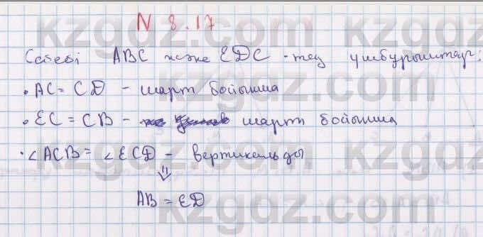 Геометрия Смирнов 7 класс 2017 Упражнение 8.171
