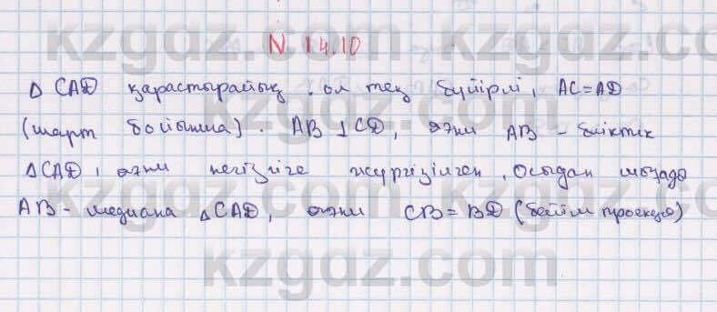 Геометрия Смирнов 7 класс 2017 Упражнение 14.11