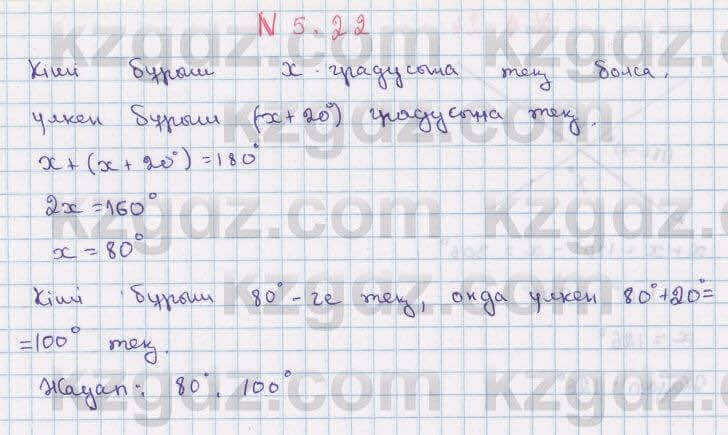 Геометрия Смирнов 7 класс 2017 Упражнение 5.221