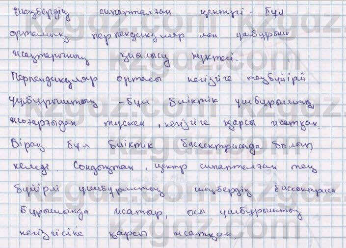 Геометрия Смирнов 7 класс 2017 Упражнение 22.81