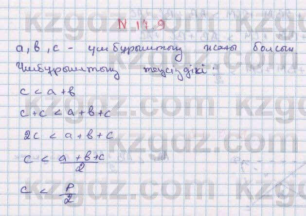 Геометрия Смирнов 7 класс 2017 Упражнение 17.91