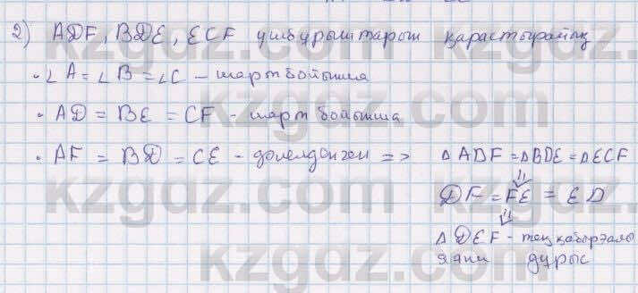 Геометрия Смирнов 7 класс 2017 Упражнение 10.91