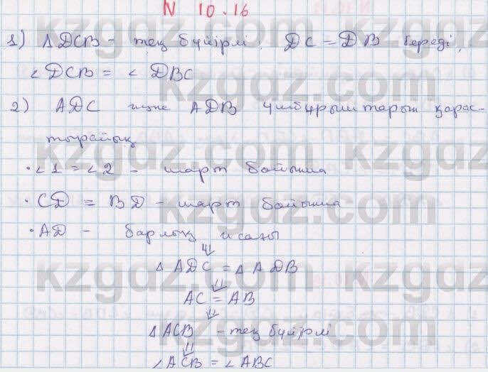 Геометрия Смирнов 7 класс 2017 Упражнение 10.161
