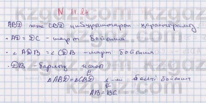 Геометрия Смирнов 7 класс 2017 Упражнение 11.241
