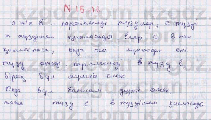 Геометрия Смирнов 7 класс 2017 Упражнение 15.161