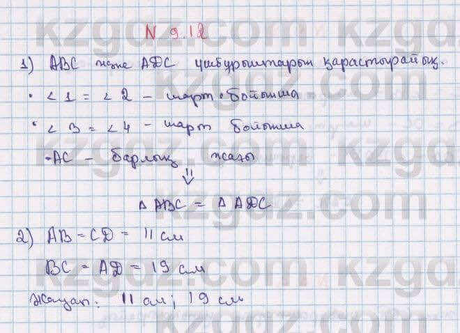 Геометрия Смирнов 7 класс 2017 Упражнение 9.121