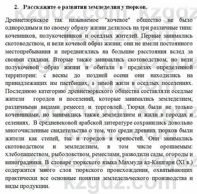 История Казахстана Омарбеков Т. 6 класс 2018 Проверь свои знания 21