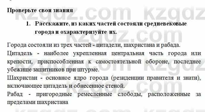 История Казахстана Омарбеков Т. 6 класс 2018 Проверь свои знания 11