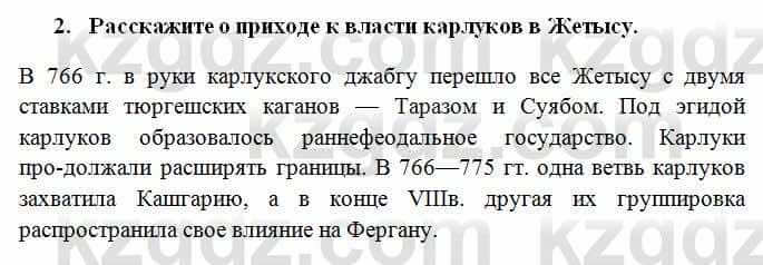 История Казахстана Омарбеков Т. 6 класс 2018 Проверь свои знания 21