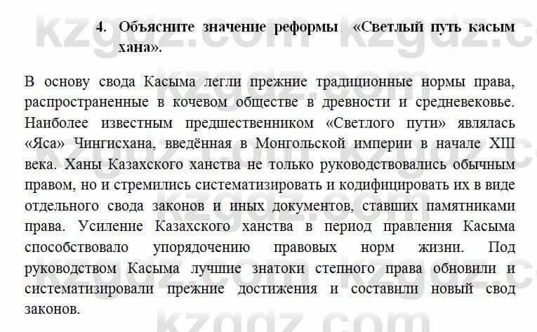 История Казахстана Омарбеков Т. 6 класс 2018 Проверь свои знания 41