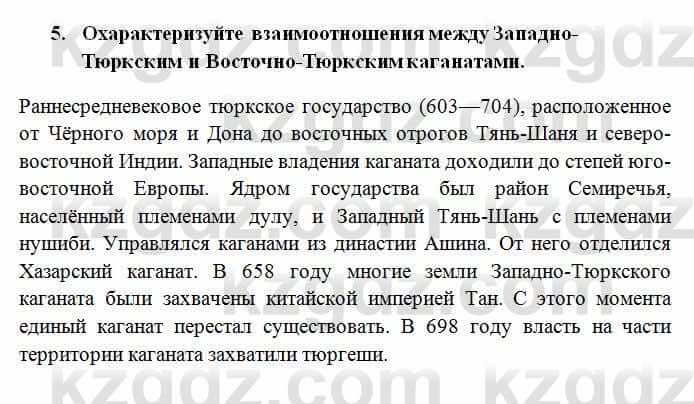 История Казахстана Омарбеков Т. 6 класс 2018 Проверь свои знания 51