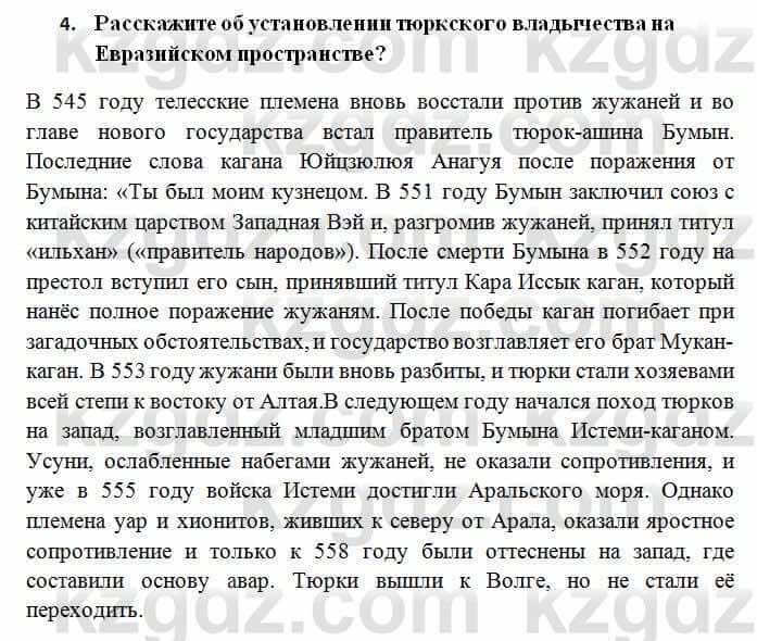 История Казахстана Омарбеков Т. 6 класс 2018 Проверь свои знания 41