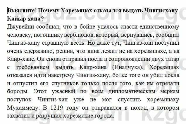 История Казахстана Омарбеков Т. 6 класс 2018 Выясните 31