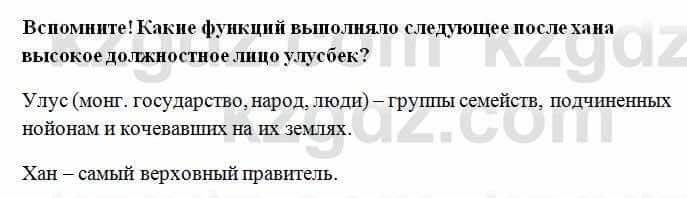 История Казахстана Омарбеков Т. 6 класс 2018 Выясните 51