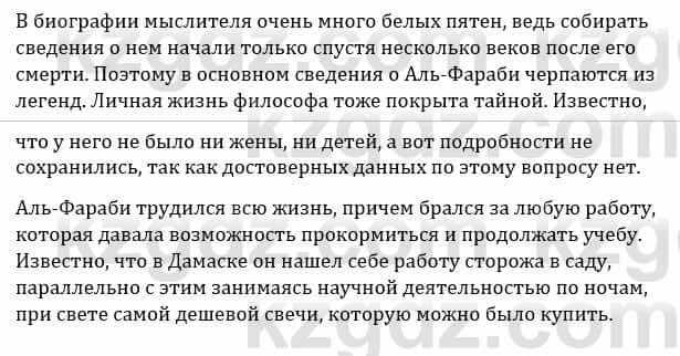 Естествознание Верховцева Л. 5 класс 2019 Вопрос стр.10.91