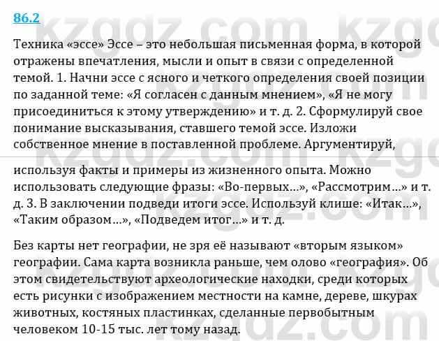 Естествознание Верховцева Л. 5 класс 2019 Вопрос стр.86.31