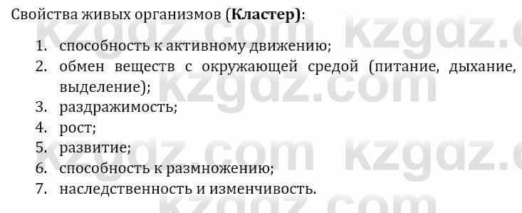 Естествознание Верховцева Л. 5 класс 2019 Вопрос стр.18.21