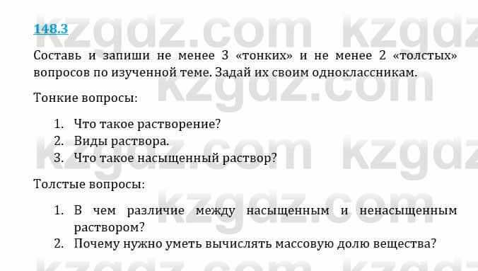 Естествознание Верховцева Л. 5 класс 2019 Вопрос стр.148.31