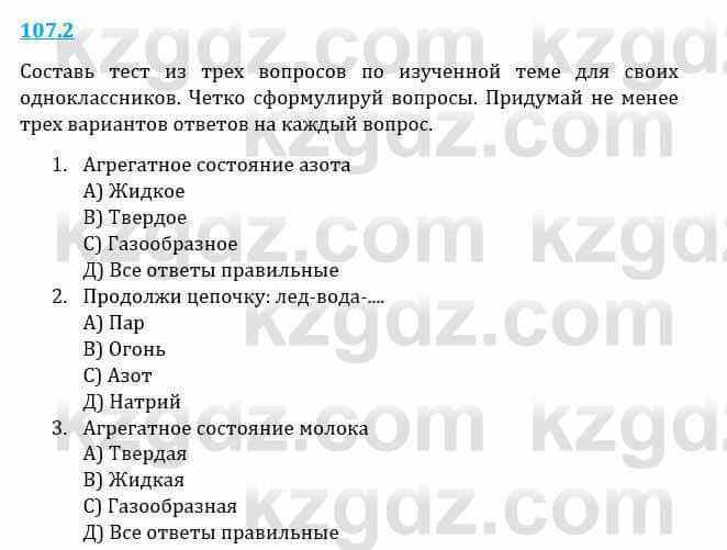 Естествознание Верховцева Л. 5 класс 2019 Вопрос стр.107.51