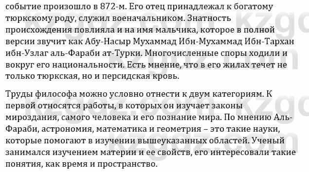 Естествознание Верховцева Л. 5 класс 2019 Вопрос стр.10.91