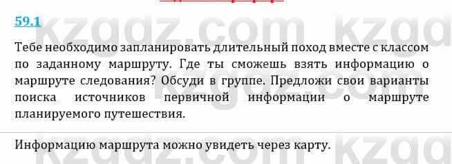 Естествознание Верховцева Л. 5 класс 2019 Вопрос стр.59.11