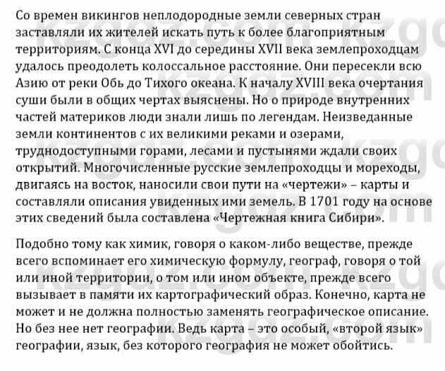 Естествознание Верховцева Л. 5 класс 2019 Вопрос стр.86.31