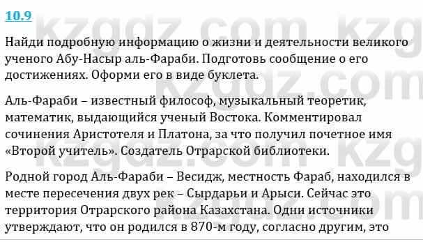 Естествознание Верховцева Л. 5 класс 2019 Вопрос стр.10.91