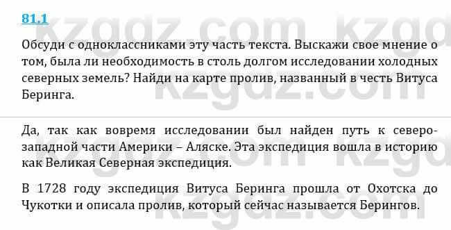 Естествознание Верховцева Л. 5 класс 2019 Вопрос стр.81.11